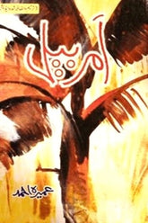 Amarbail | امربیل